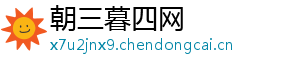 朝三暮四网